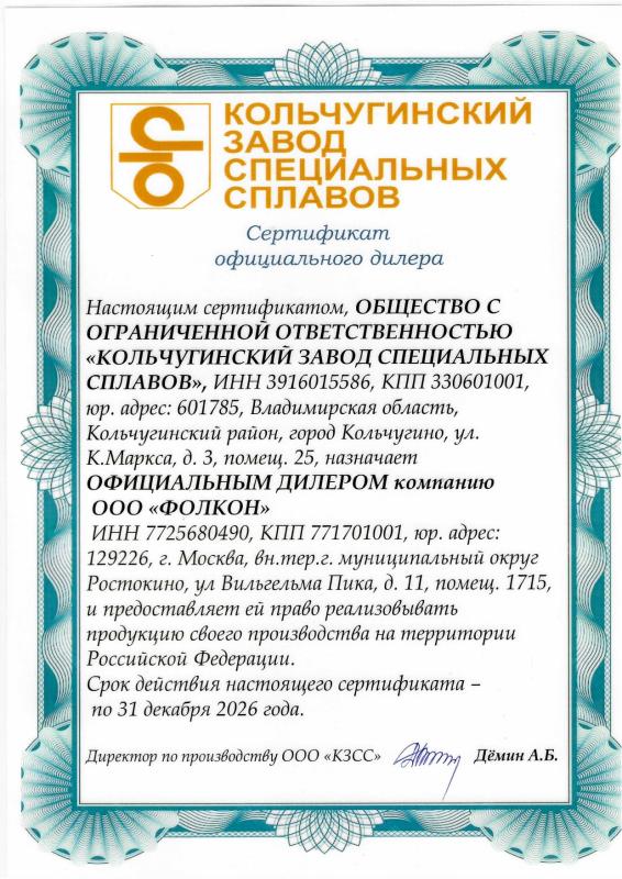 Сертификат официального дилера КЗСС 2026 г.